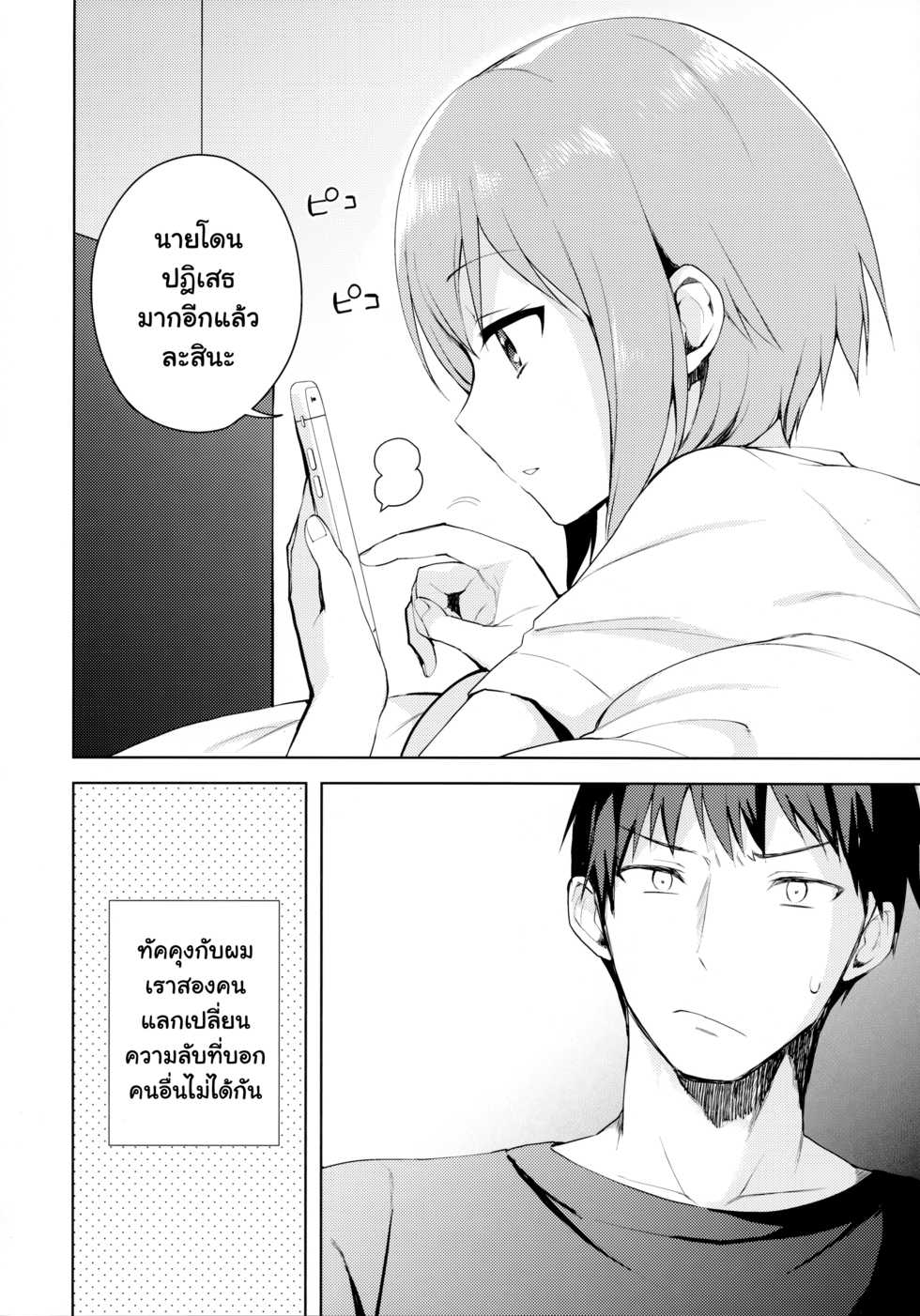 (C92) [candy paddle (NemuNemu)] Kanojo-gokko [Thai ภาษาไทย] [แปลแบบ ถุงน่องสีรุ้ง] - Page 7
