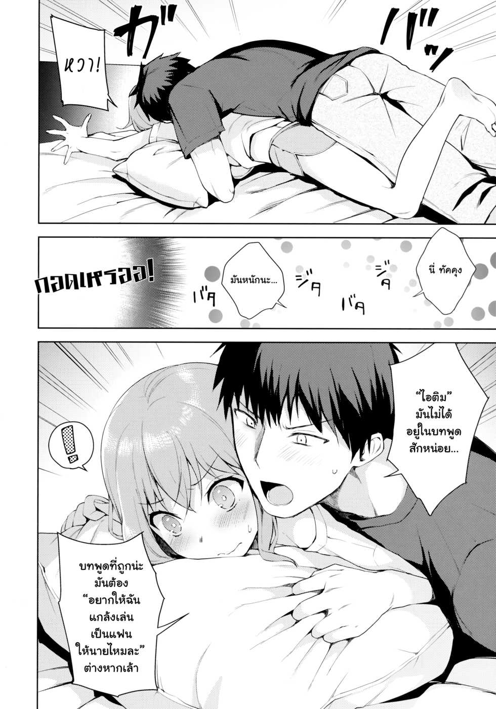 (C92) [candy paddle (NemuNemu)] Kanojo-gokko [Thai ภาษาไทย] [แปลแบบ ถุงน่องสีรุ้ง] - Page 9