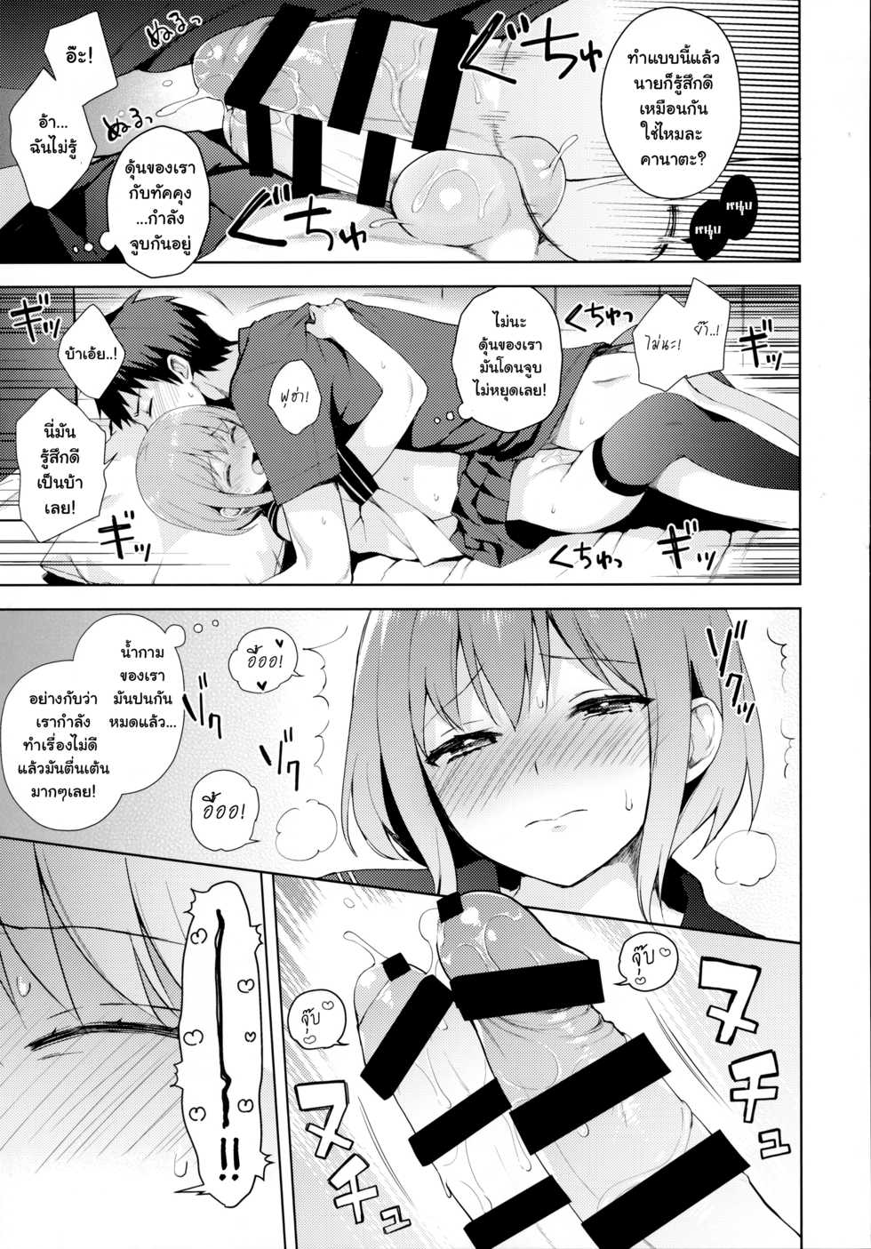 (C92) [candy paddle (NemuNemu)] Kanojo-gokko [Thai ภาษาไทย] [แปลแบบ ถุงน่องสีรุ้ง] - Page 25