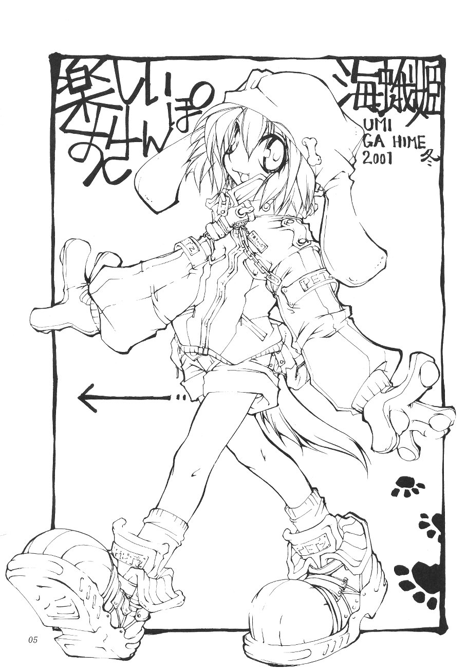 (C61) [Saku Saku Circle (Various)] Chain My Heart - Page 4