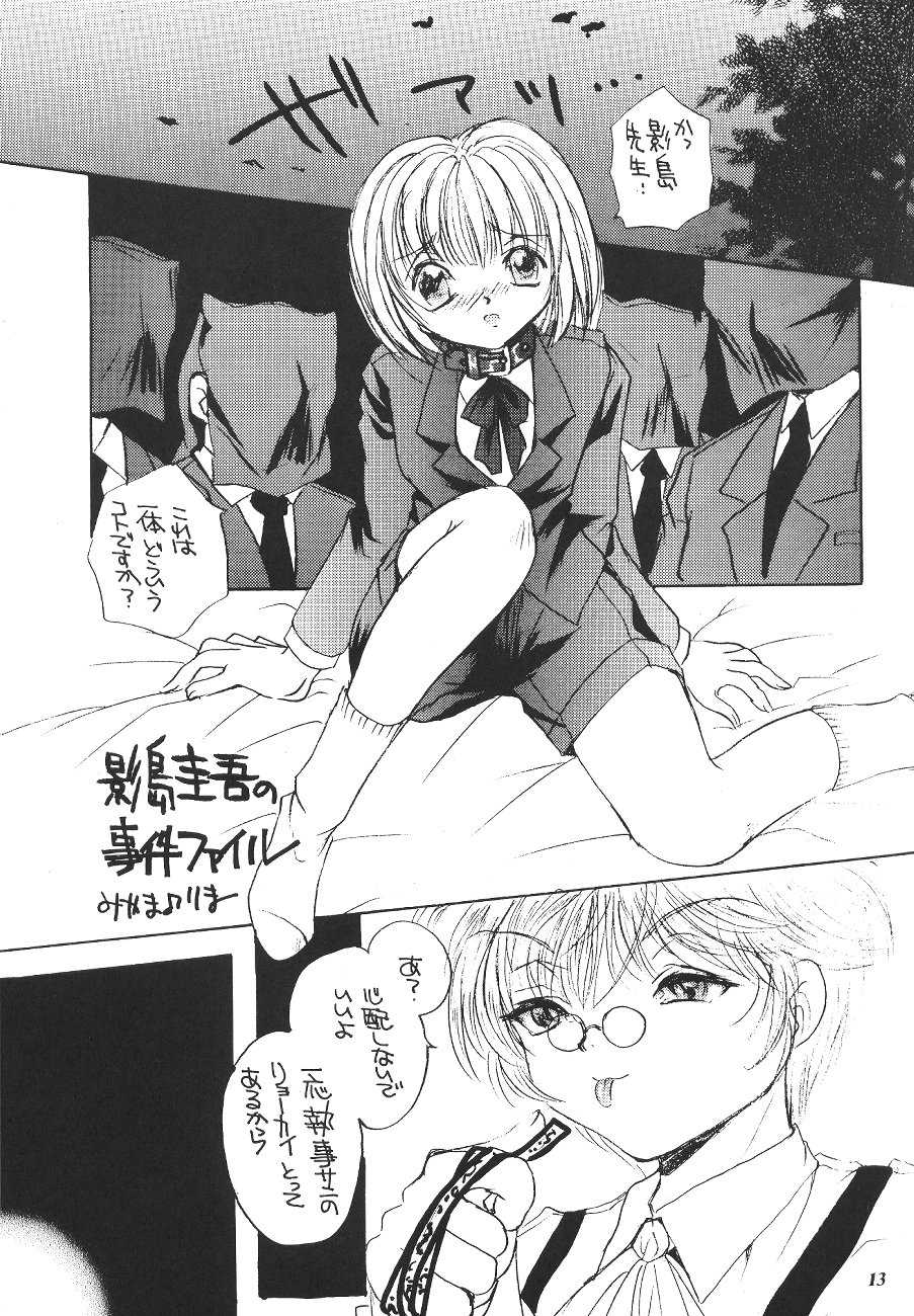 (C61) [Saku Saku Circle (Various)] Chain My Heart - Page 12