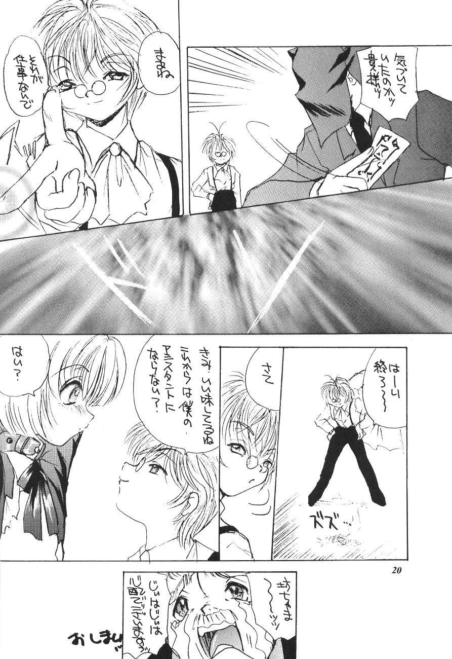 (C61) [Saku Saku Circle (Various)] Chain My Heart - Page 19