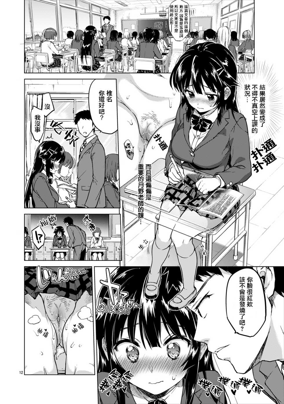 [Muchakai (Mucha)] Chizuru-chan Kaihatsu Nikki 2 [Chinese] [期远重嵌] [Decensored] [Digital] - Page 10