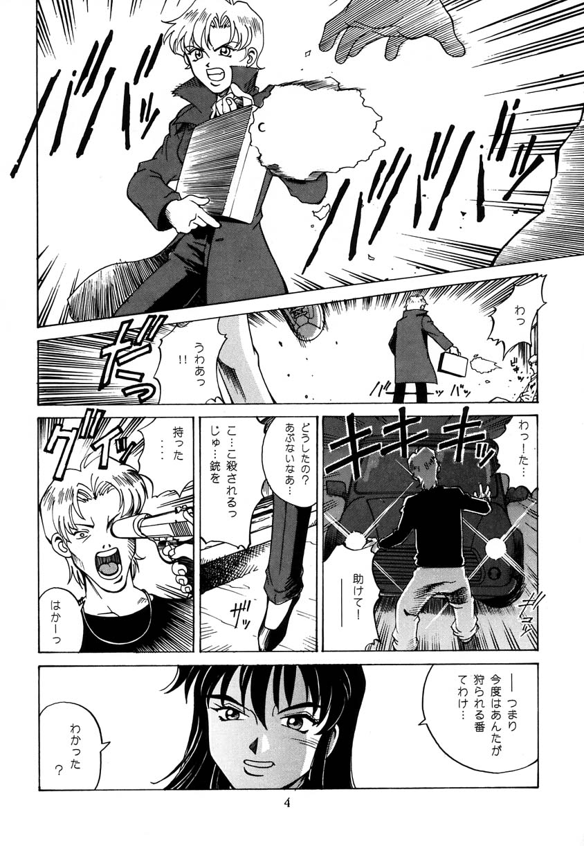 [Don Shigeru] Princess Royal - Page 3