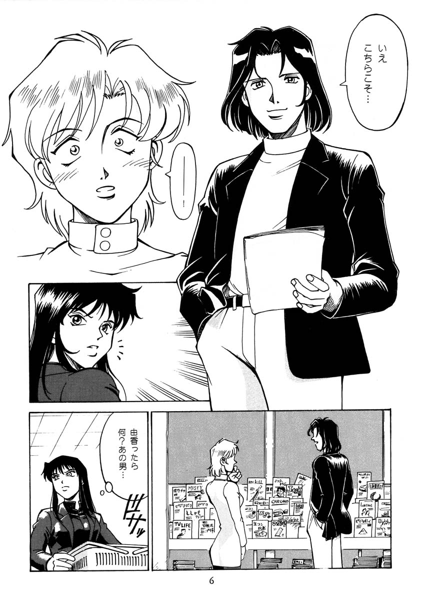 [Don Shigeru] Princess Royal - Page 5