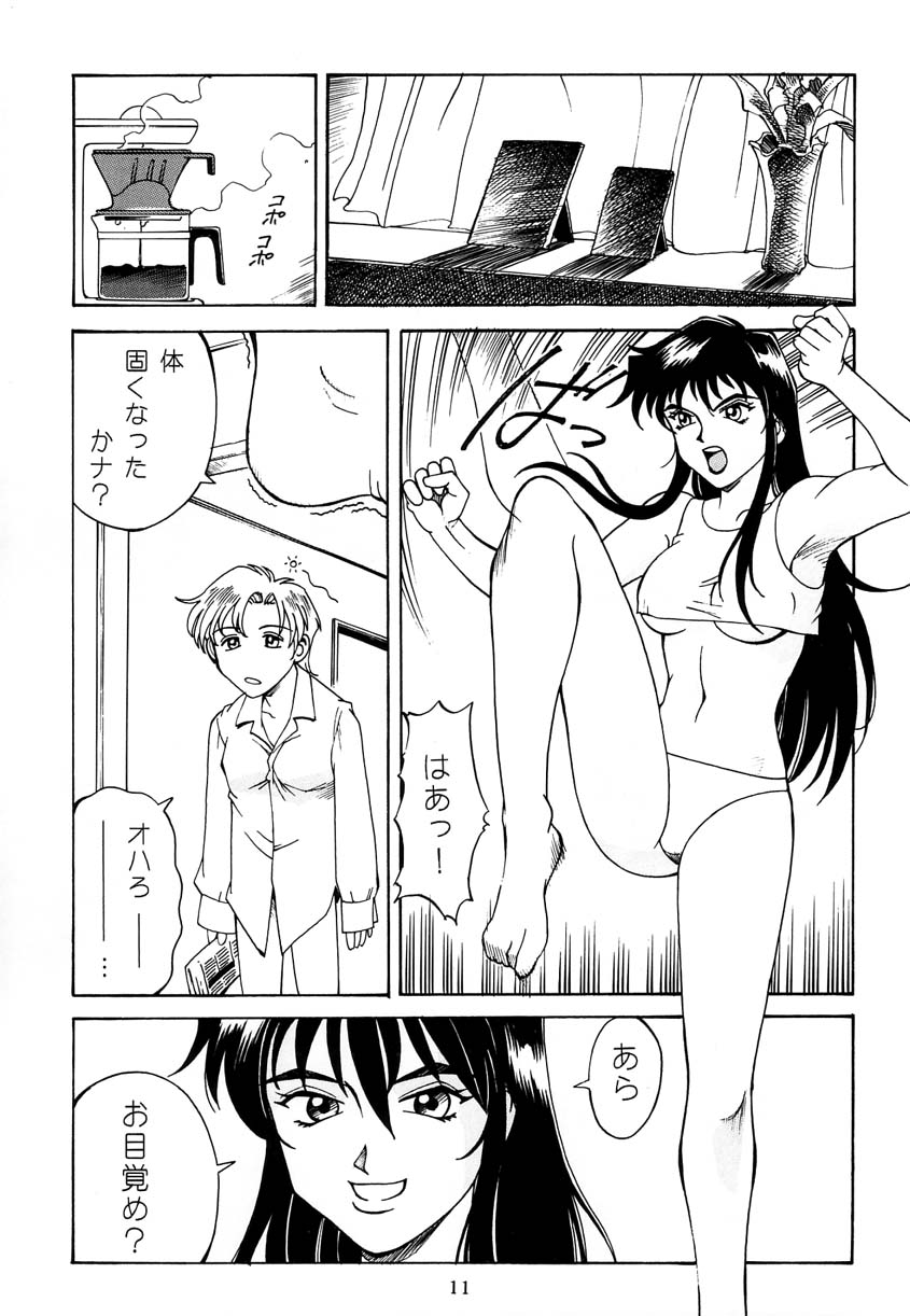 [Don Shigeru] Princess Royal - Page 10