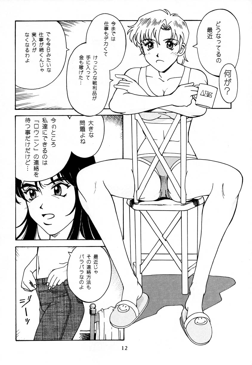 [Don Shigeru] Princess Royal - Page 11
