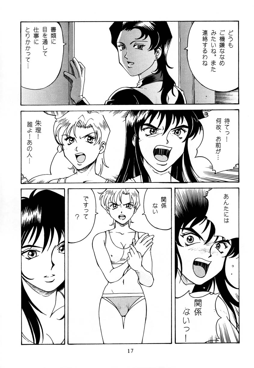 [Don Shigeru] Princess Royal - Page 16