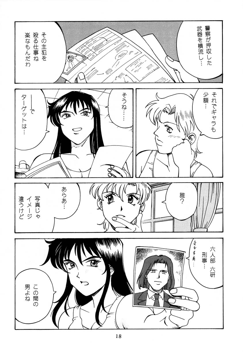 [Don Shigeru] Princess Royal - Page 17