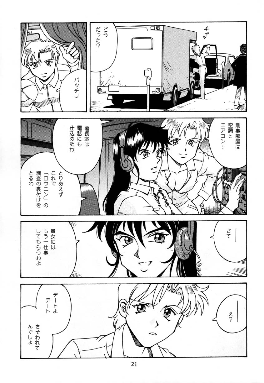 [Don Shigeru] Princess Royal - Page 20