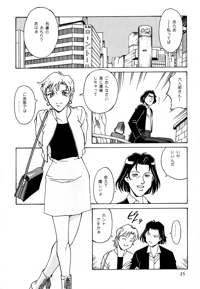 [Don Shigeru] Princess Royal - Page 24