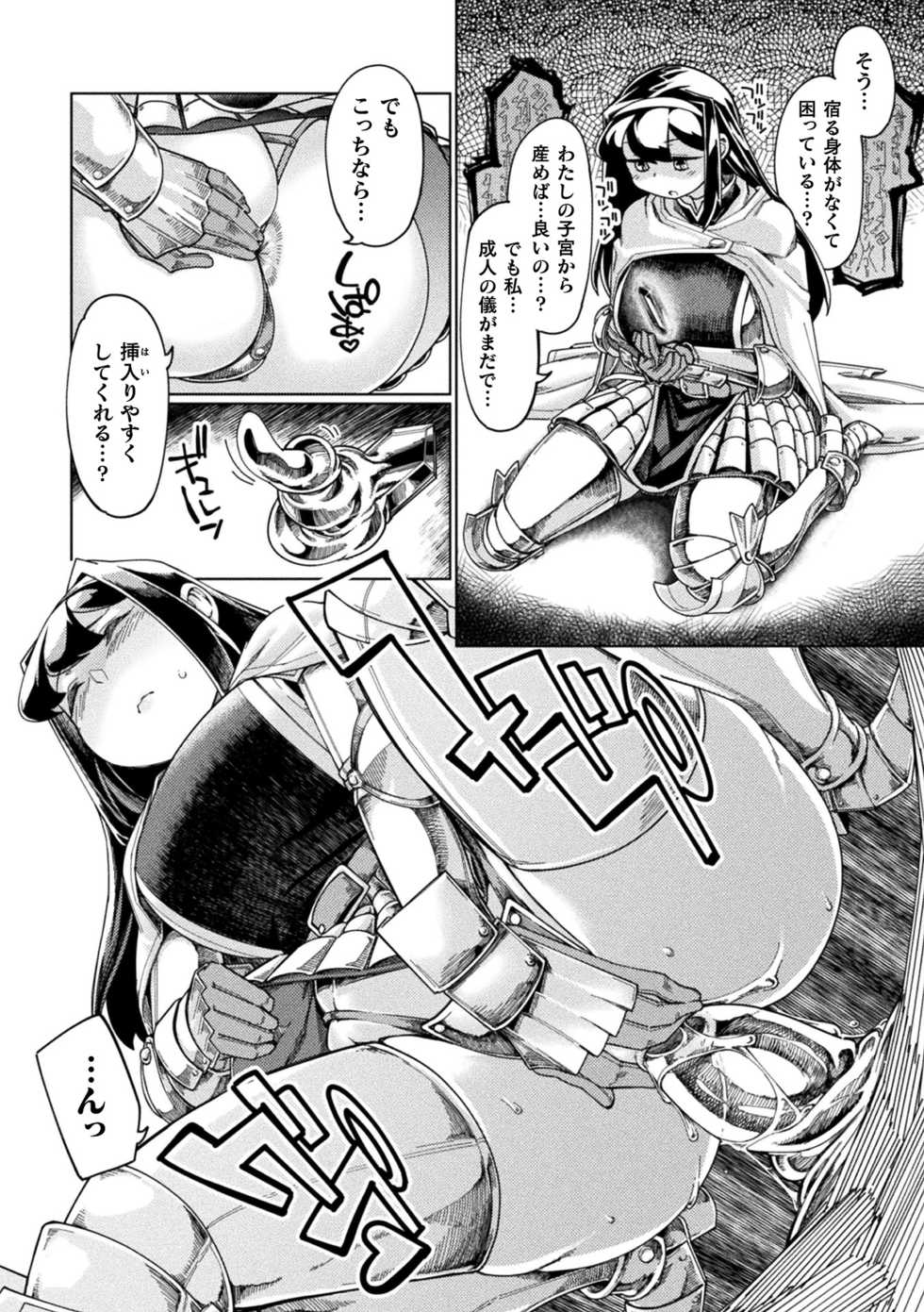 [Sexyturkey] Chakugai Chijoku - Armoraped [Digital] - Page 20