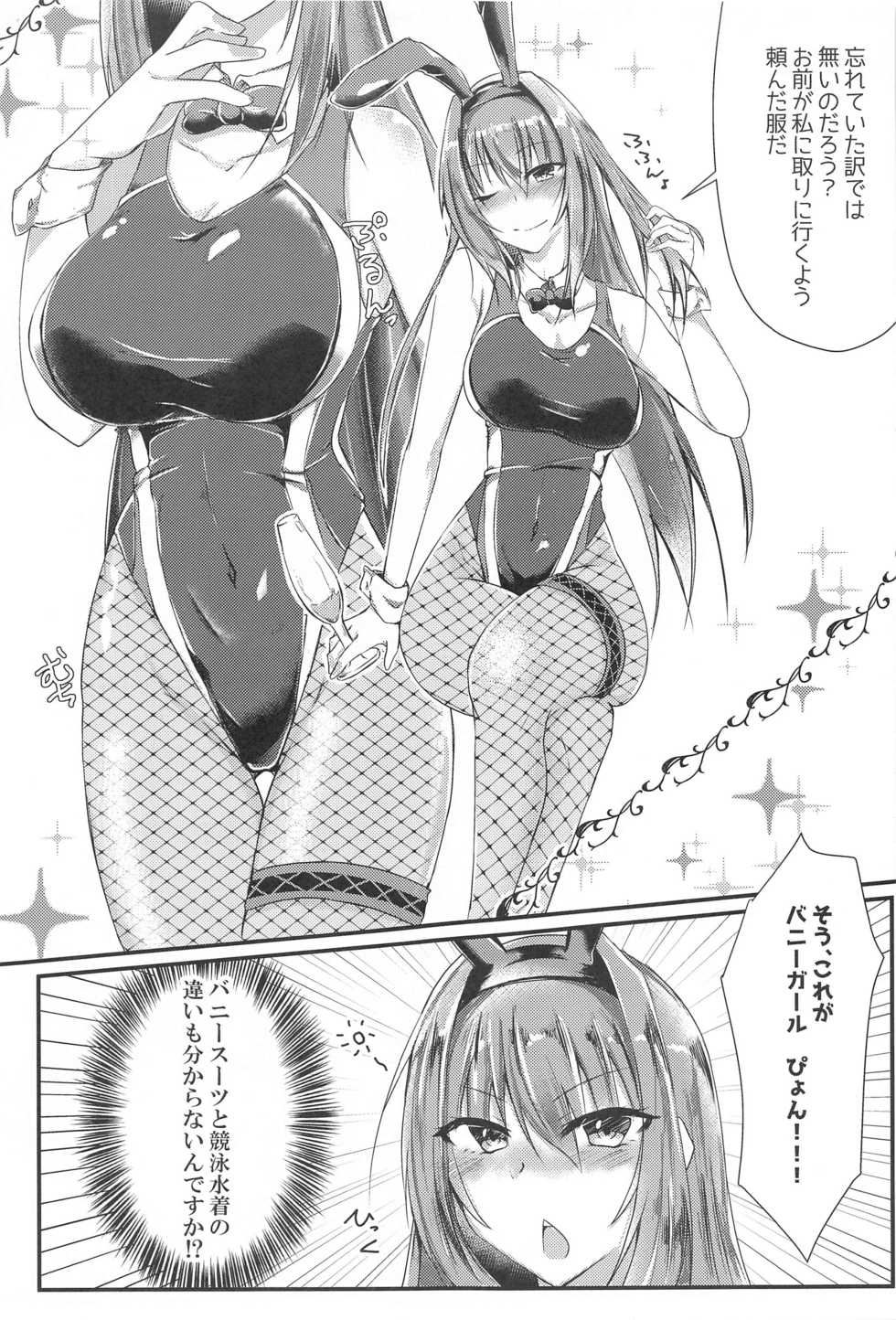 (AC2) [DeepSilky (Mutsuki Aki)] Sashi Ugatsu Kyouei Bunny da Pyon (Fate/Grand Order) - Page 4