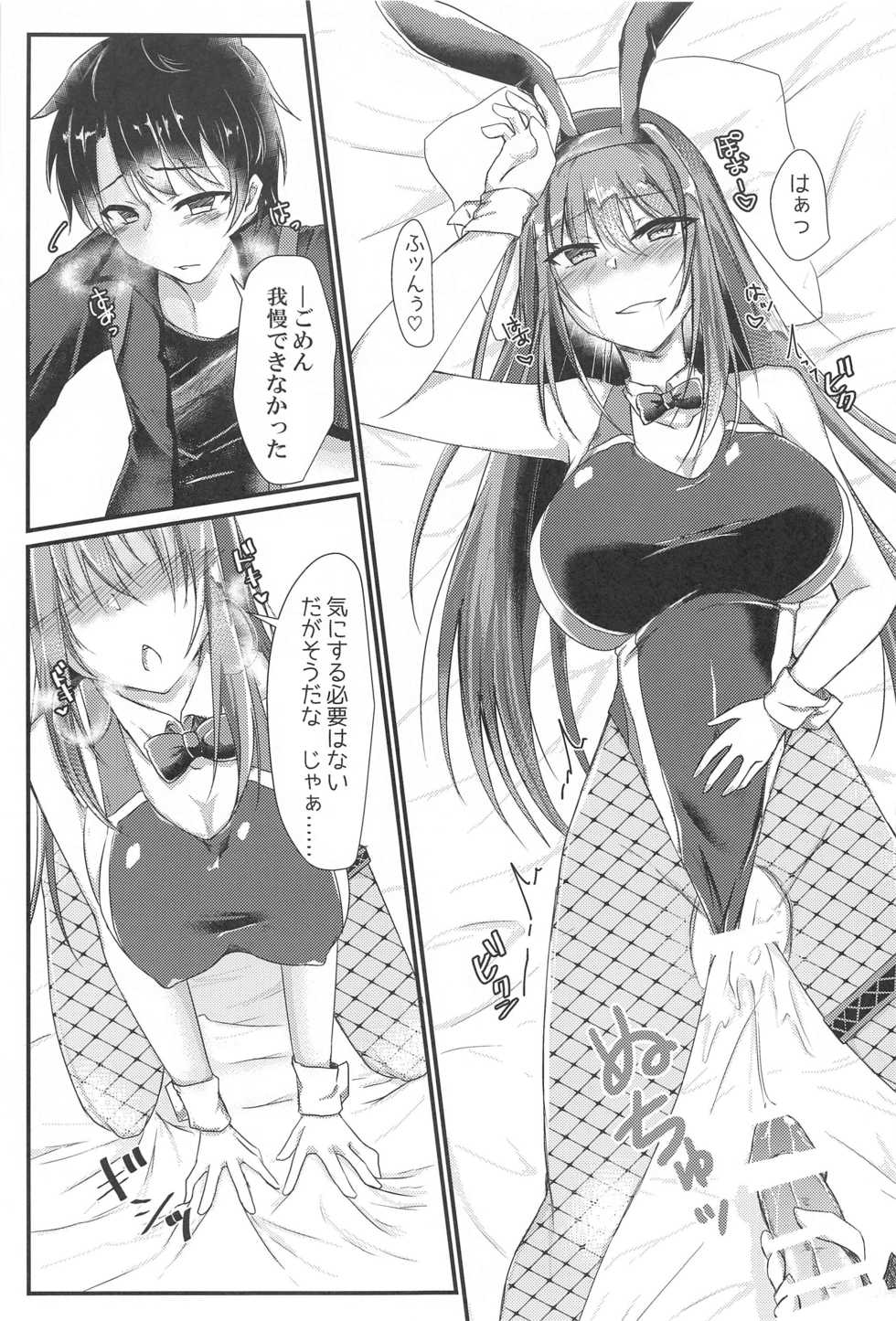 (AC2) [DeepSilky (Mutsuki Aki)] Sashi Ugatsu Kyouei Bunny da Pyon (Fate/Grand Order) - Page 12