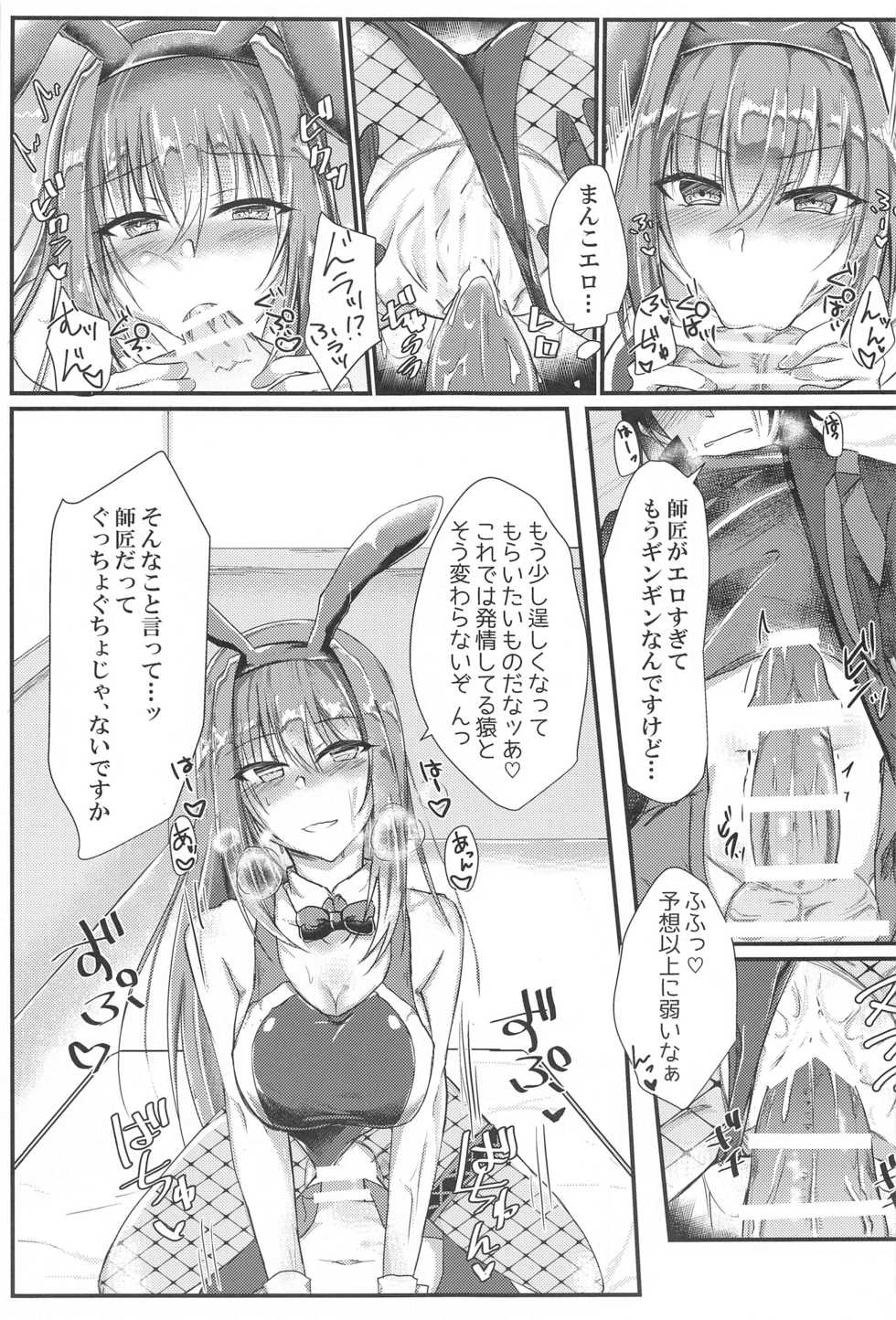 (AC2) [DeepSilky (Mutsuki Aki)] Sashi Ugatsu Kyouei Bunny da Pyon (Fate/Grand Order) - Page 14