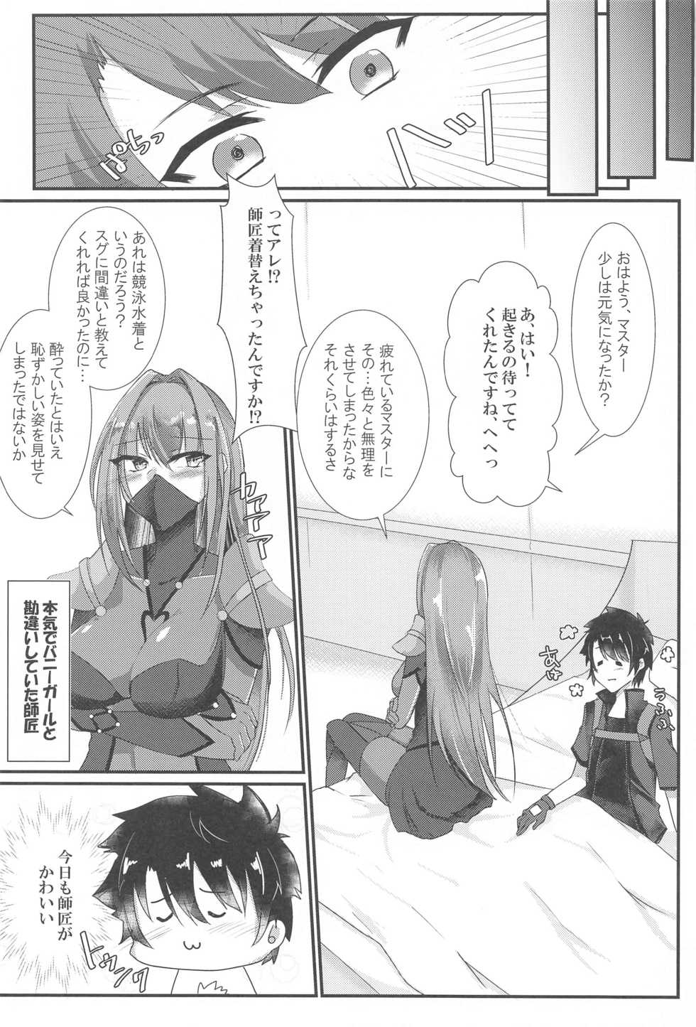 (AC2) [DeepSilky (Mutsuki Aki)] Sashi Ugatsu Kyouei Bunny da Pyon (Fate/Grand Order) - Page 17