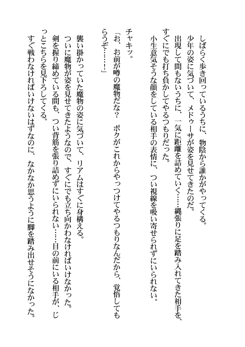 [Aidon Raiki (Sorano Suzume)] Shounen Yuusha ga Succubus no Geboku ni Naru made - Page 4