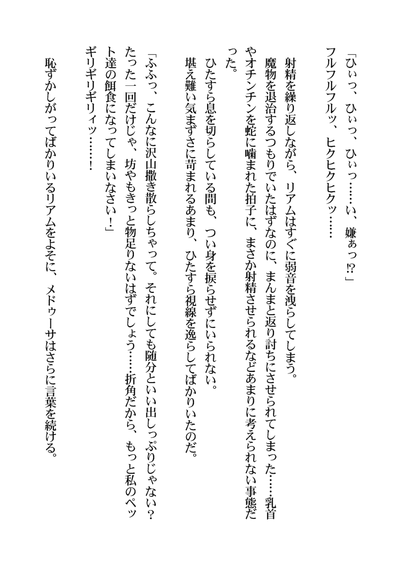 [Aidon Raiki (Sorano Suzume)] Shounen Yuusha ga Succubus no Geboku ni Naru made - Page 15