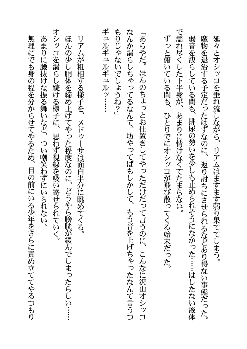 [Aidon Raiki (Sorano Suzume)] Shounen Yuusha ga Succubus no Geboku ni Naru made - Page 23