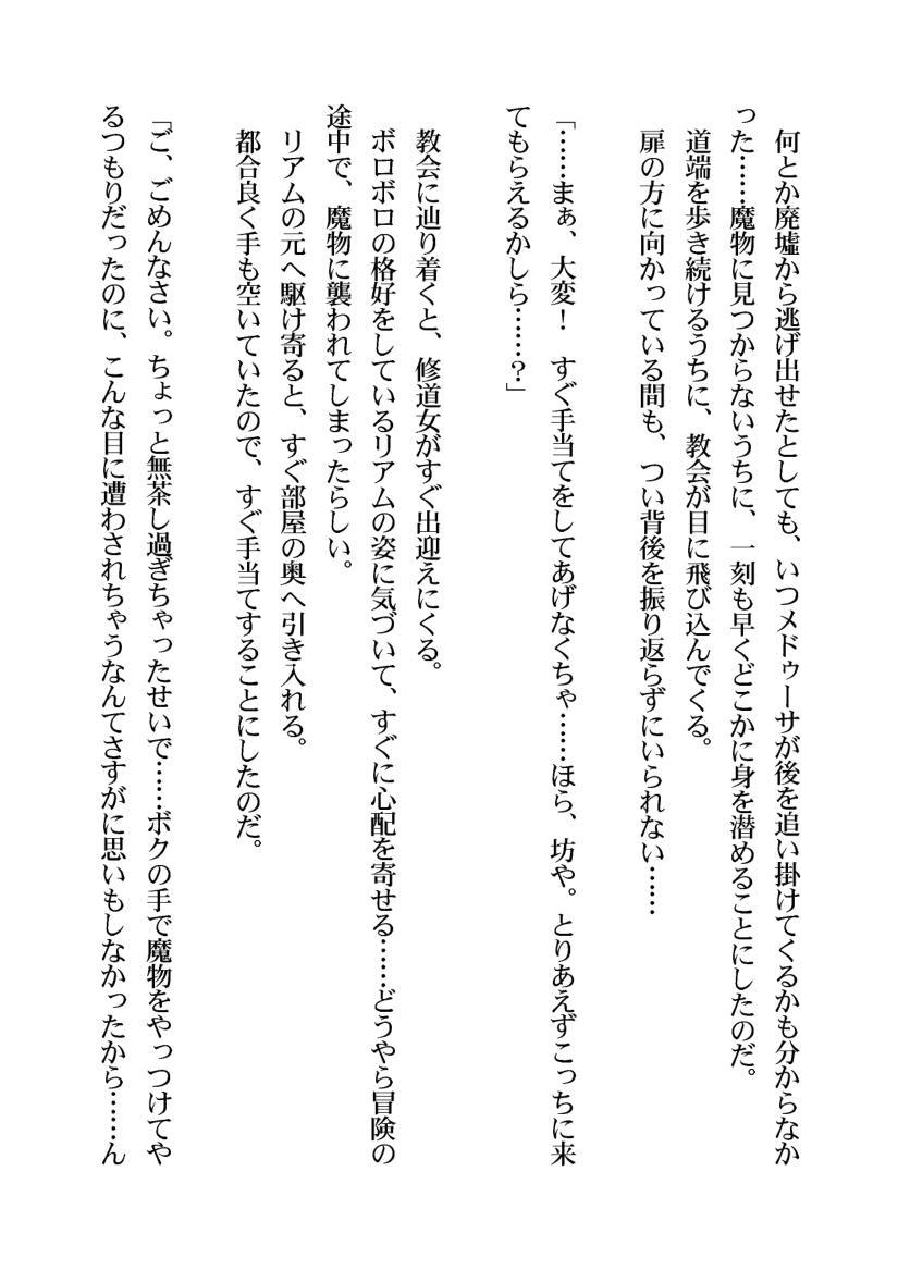 [Aidon Raiki (Sorano Suzume)] Shounen Yuusha ga Succubus no Geboku ni Naru made - Page 26