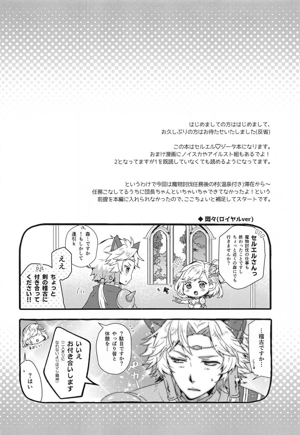 (AC2) [Rojiurakinema (Akatsuki Yakyou)] Danchou-san to Irestill! 2 (Granblue Fantasy) - Page 3