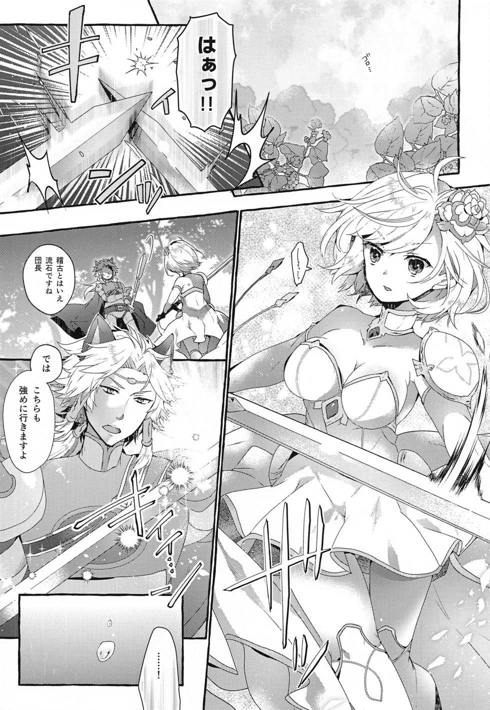 (AC2) [Rojiurakinema (Akatsuki Yakyou)] Danchou-san to Irestill! 2 (Granblue Fantasy) - Page 4