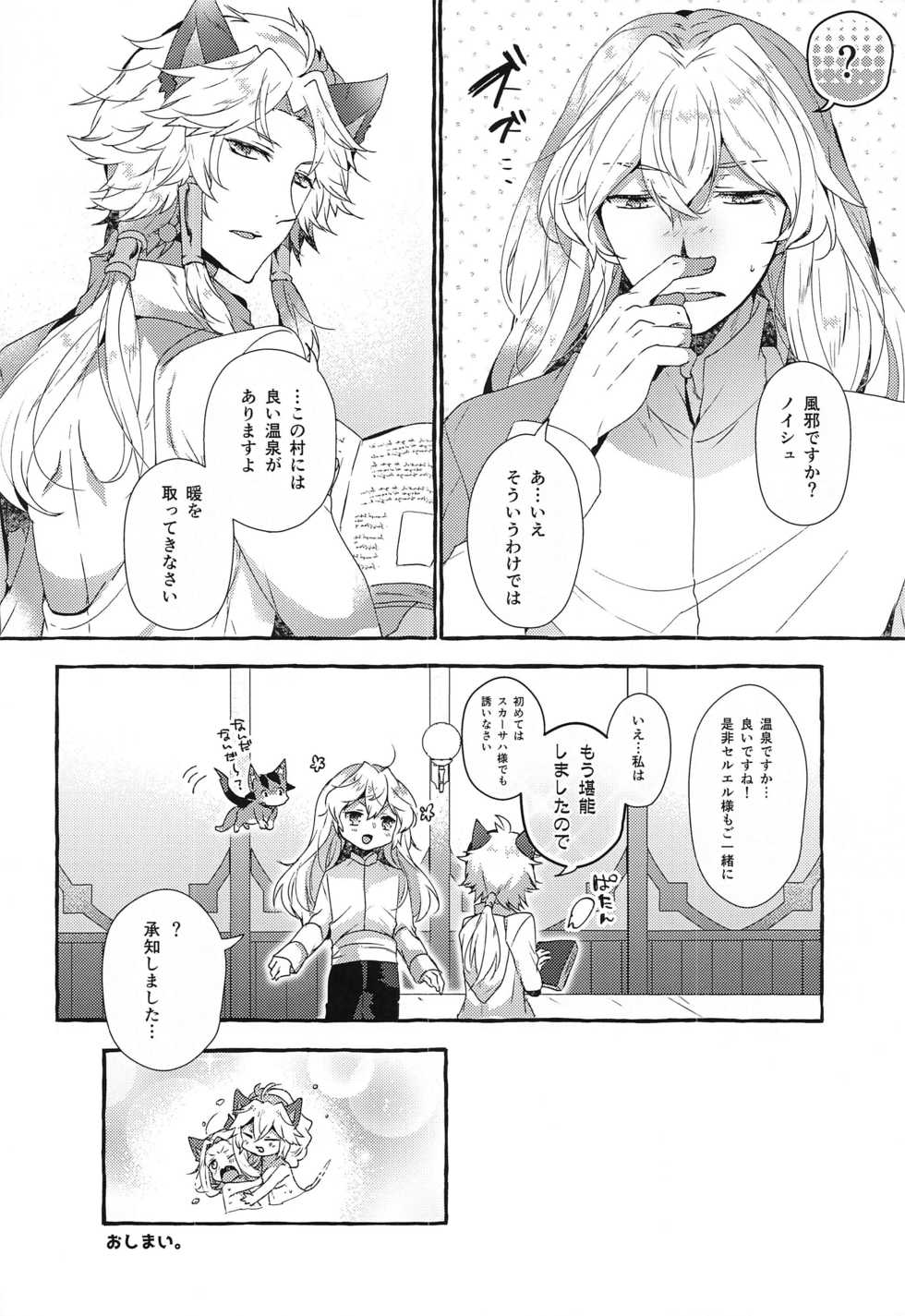 (AC2) [Rojiurakinema (Akatsuki Yakyou)] Danchou-san to Irestill! 2 (Granblue Fantasy) - Page 29