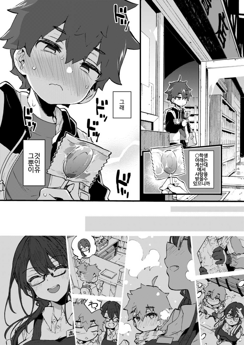 [Koniro Drops (Morishima Kon)] Boku to Shoten no Onee-san [Korean] [Digital] - Page 5