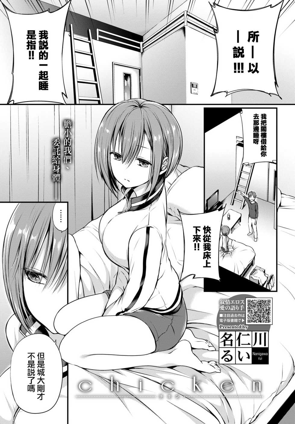 [Nanigawa Rui] Chicken (COMIC BAVEL 2021-01)  [Chinese] [大鸟可不敢乱转汉化] [Digital] - Page 2