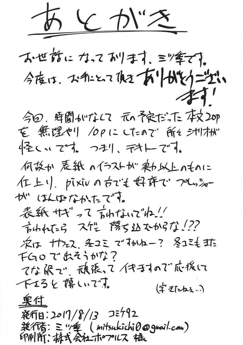 (C92) [KAMAWANYO (Mitsuki)] PERSONAL TRAINING (Fate/Grand Order) [Chinese] [黎欧x新桥月白日语社] - Page 13