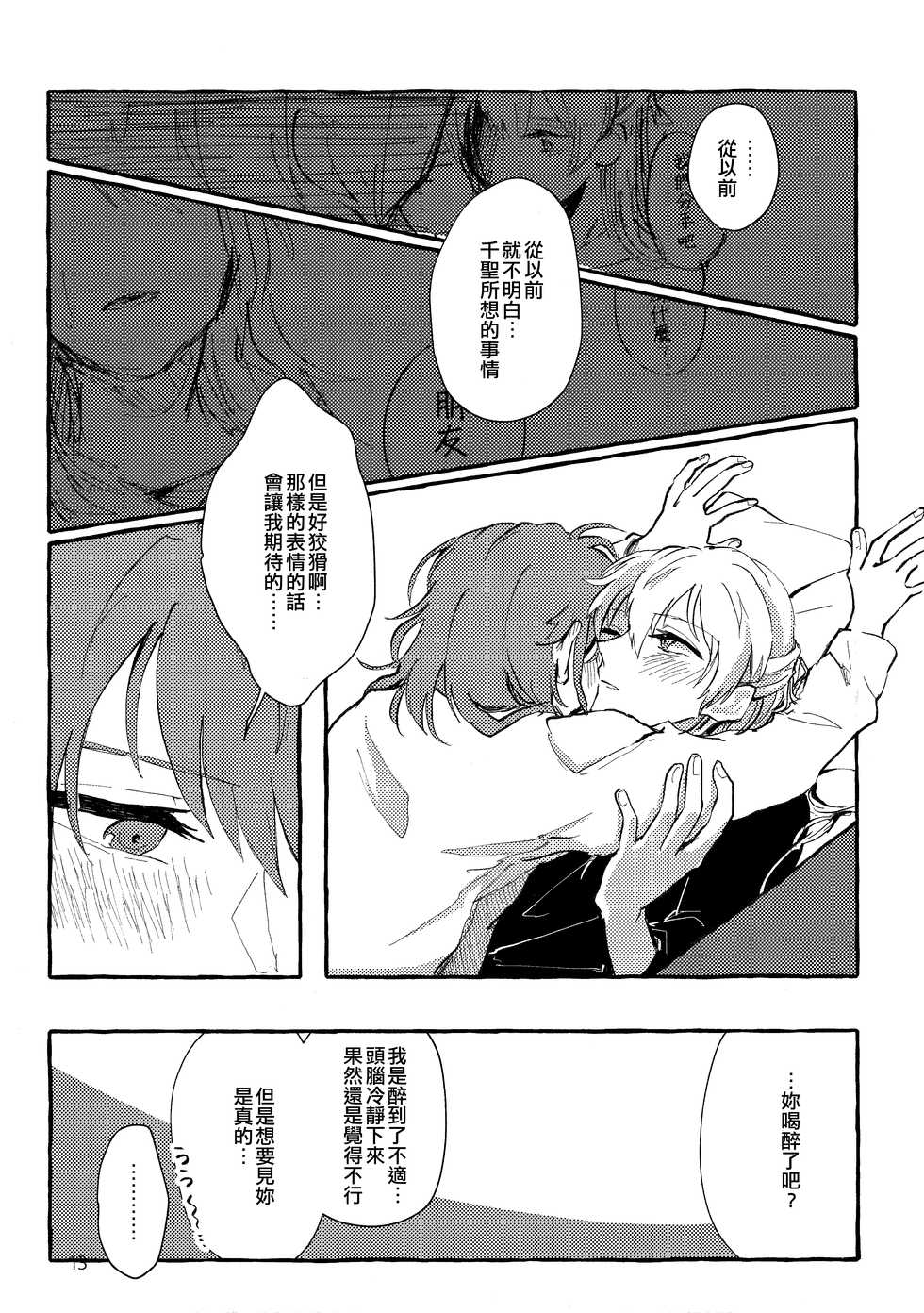 (BanG Dreamer's Party! 11th STAGE) [Ankoromochi (Anten)] Waruyoi | 發酒癲 (BanG Dream!) [Chinese] [EZR個人漢化] - Page 13
