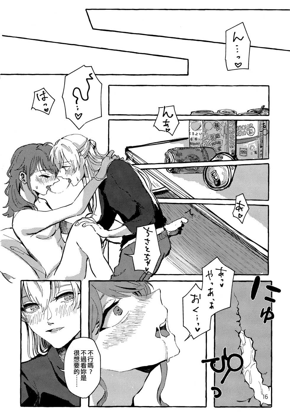 (BanG Dreamer's Party! 11th STAGE) [Ankoromochi (Anten)] Waruyoi | 發酒癲 (BanG Dream!) [Chinese] [EZR個人漢化] - Page 16