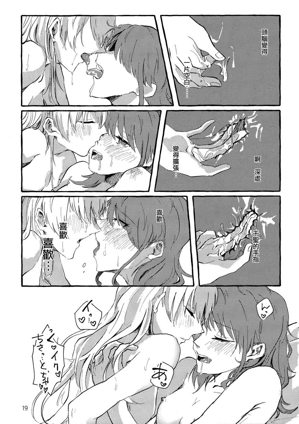 (BanG Dreamer's Party! 11th STAGE) [Ankoromochi (Anten)] Waruyoi | 發酒癲 (BanG Dream!) [Chinese] [EZR個人漢化] - Page 19