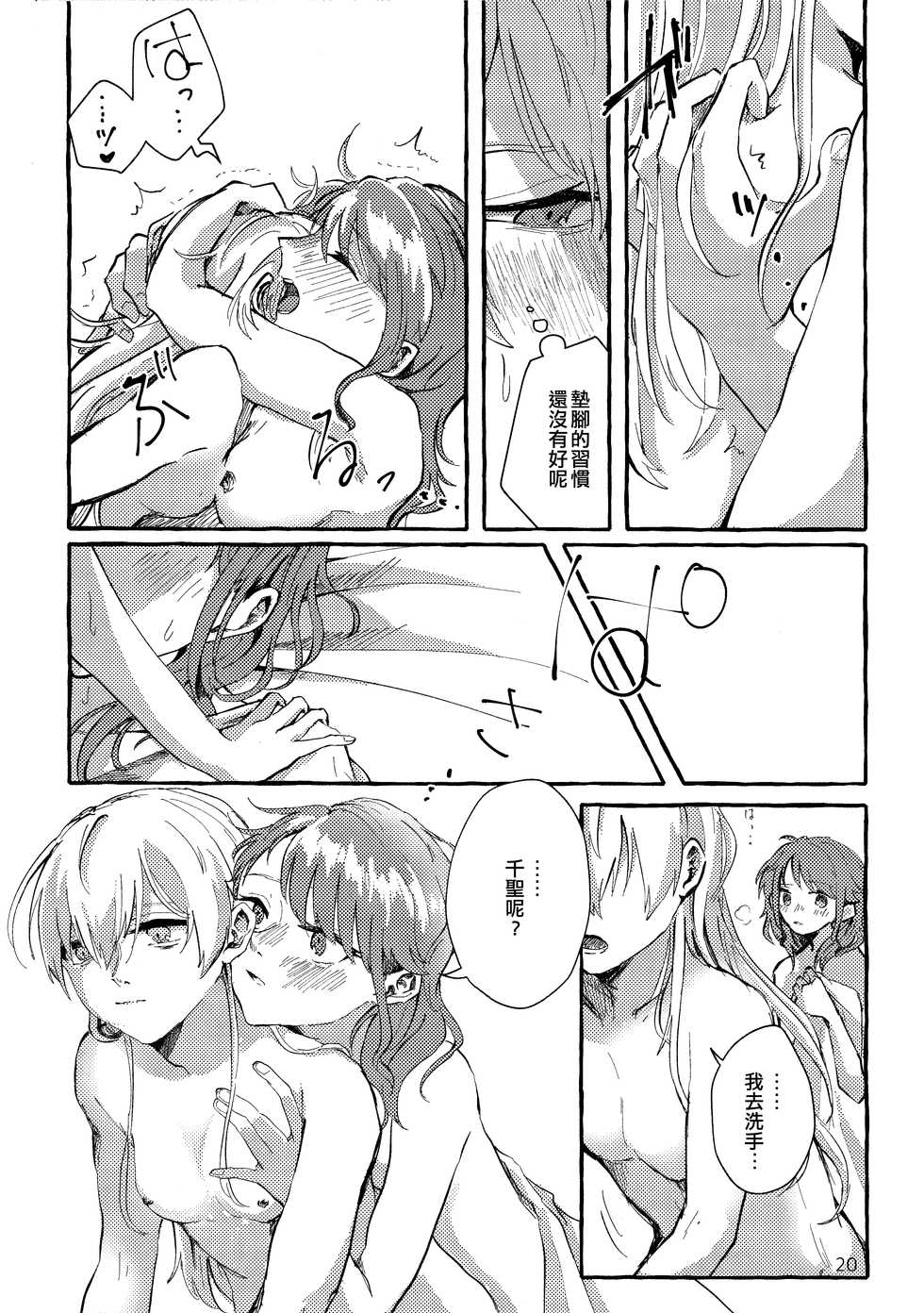 (BanG Dreamer's Party! 11th STAGE) [Ankoromochi (Anten)] Waruyoi | 發酒癲 (BanG Dream!) [Chinese] [EZR個人漢化] - Page 20