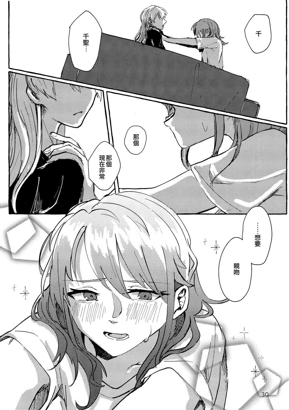 (BanG Dreamer's Party! 11th STAGE) [Ankoromochi (Anten)] Waruyoi | 發酒癲 (BanG Dream!) [Chinese] [EZR個人漢化] - Page 30