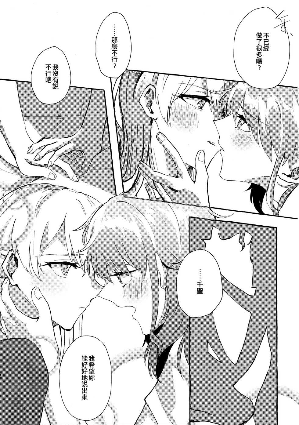 (BanG Dreamer's Party! 11th STAGE) [Ankoromochi (Anten)] Waruyoi | 發酒癲 (BanG Dream!) [Chinese] [EZR個人漢化] - Page 31