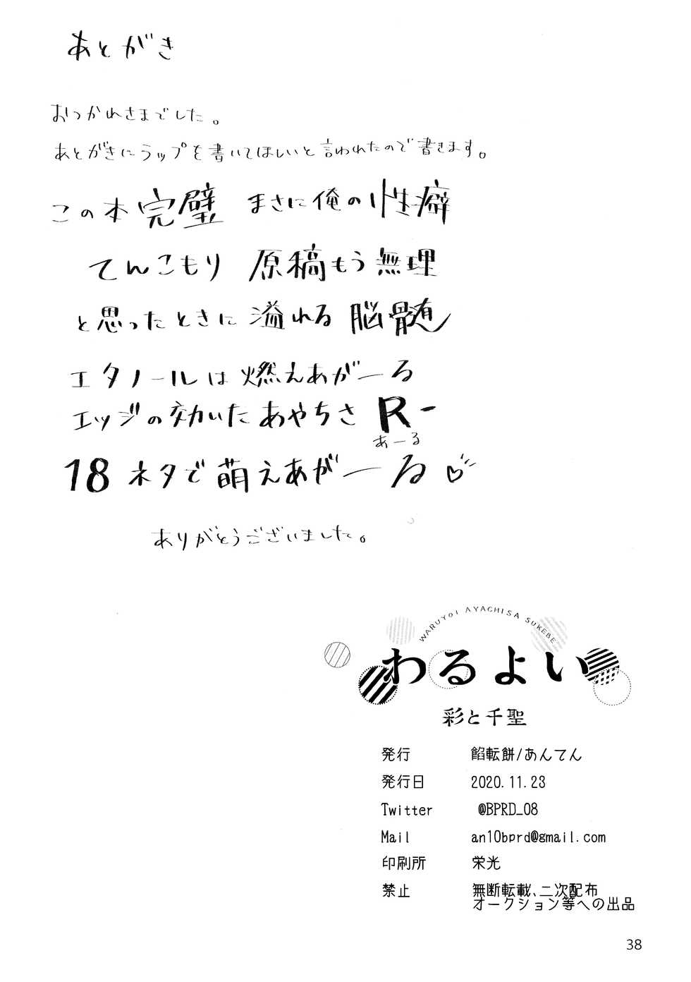 (BanG Dreamer's Party! 11th STAGE) [Ankoromochi (Anten)] Waruyoi | 發酒癲 (BanG Dream!) [Chinese] [EZR個人漢化] - Page 38