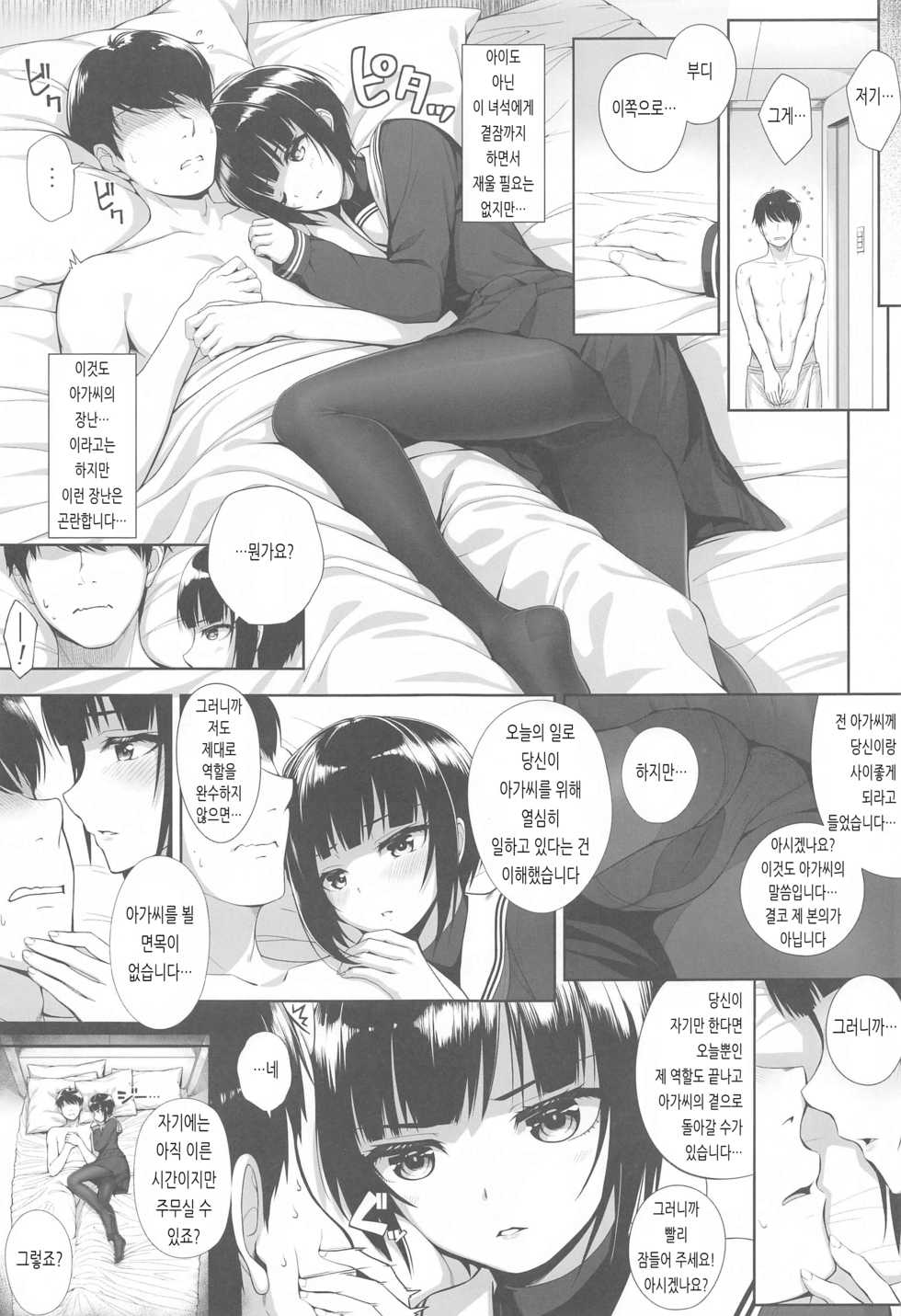 (AC2) [Chocolate Pepper. (Nomura Teruya)] SHORT&SHORT 05 (THE iDOLM@STER CINDERELLA GIRLS) [Korean] - Page 6