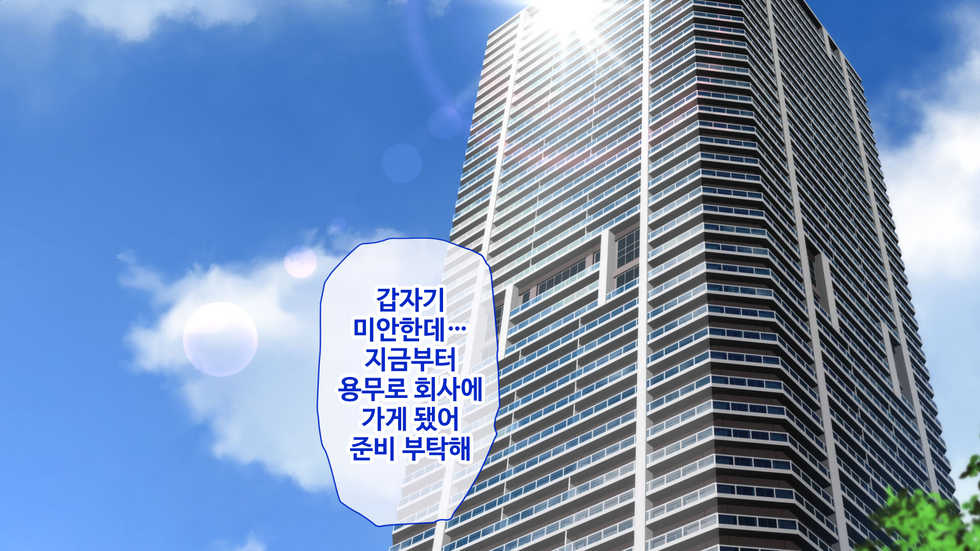 [Dish up (Warabi Yuuzou)] Tonari no Danna to Uchi no Tsuma | 옆집 남편과 우리집 아내 [Korean] - Page 4