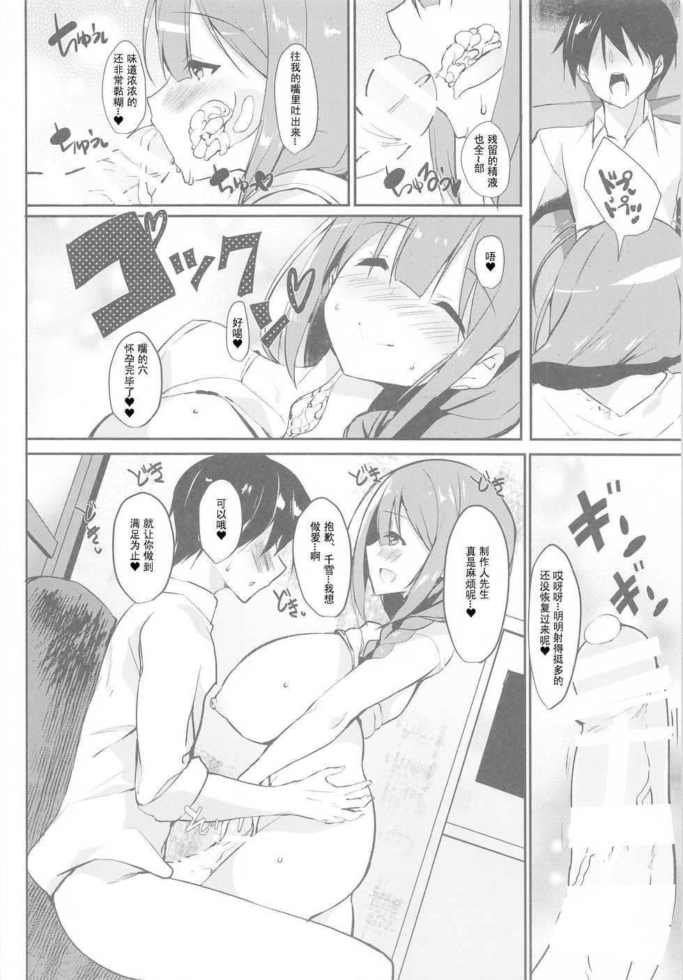 [Kansen Shoujo (Noto Kurumi)] Chiyuki Mama to no Yuru Pako Biyori (THE iDOLM@STER: Shiny Colors) [Chinese] [WTM直接汉化] - Page 8