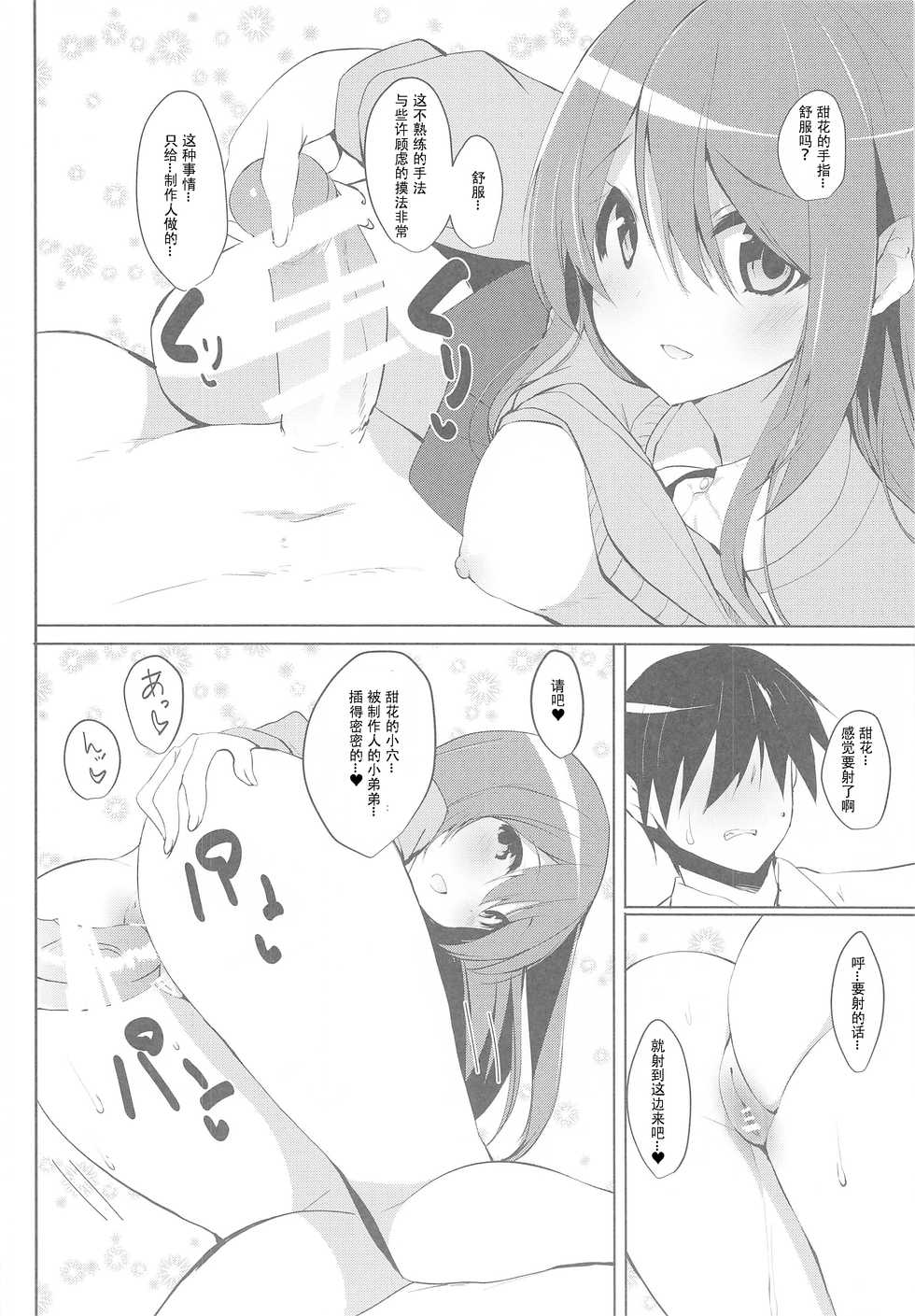 [Kansen Shoujo (Noto Kurumi)] Chiyuki Mama to no Yuru Pako Biyori (THE iDOLM@STER: Shiny Colors) [Chinese] [WTM直接汉化] - Page 24