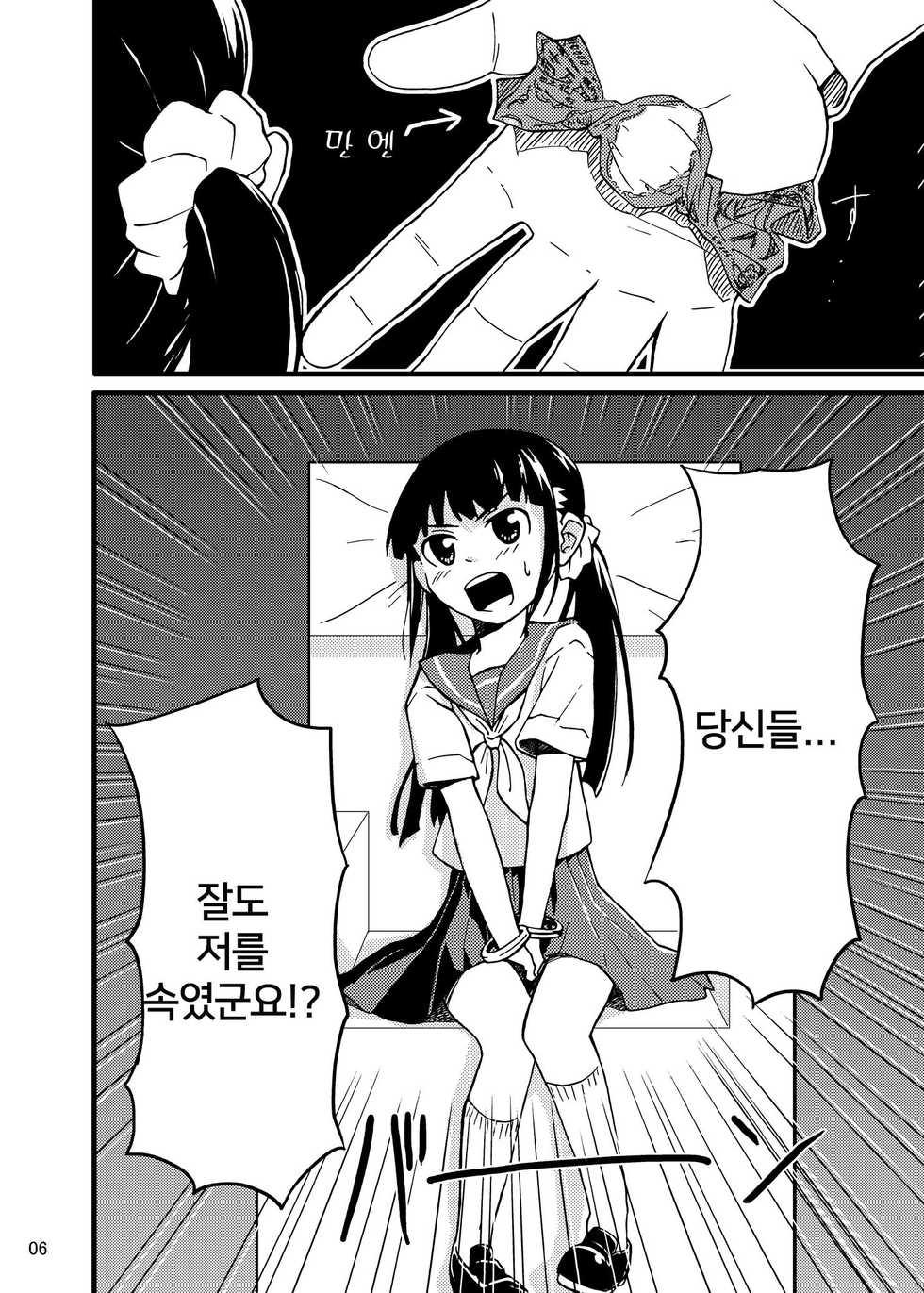 [Kamemushi (Kaminaru Fuyu)] Shokushu Mecha | 촉수 메카 [Korean] [Digital] - Page 5