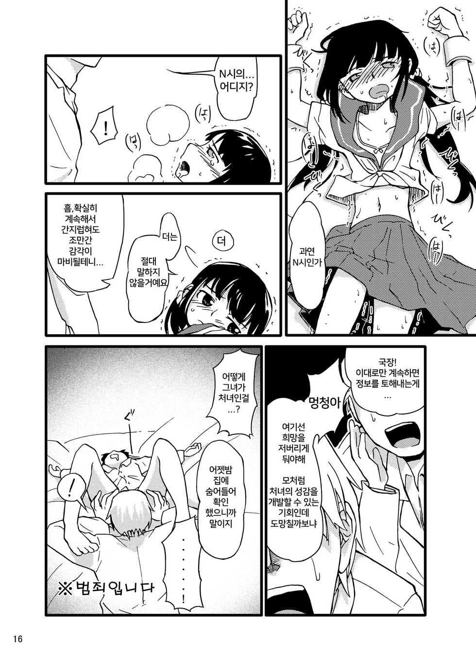 [Kamemushi (Kaminaru Fuyu)] Shokushu Mecha | 촉수 메카 [Korean] [Digital] - Page 15