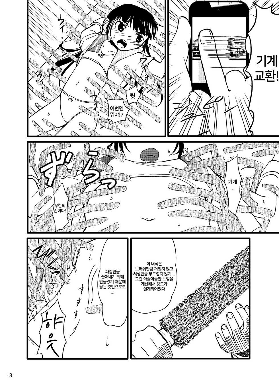 [Kamemushi (Kaminaru Fuyu)] Shokushu Mecha | 촉수 메카 [Korean] [Digital] - Page 17