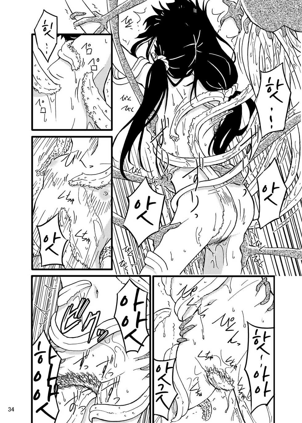 [Kamemushi (Kaminaru Fuyu)] Shokushu Mecha | 촉수 메카 [Korean] [Digital] - Page 33