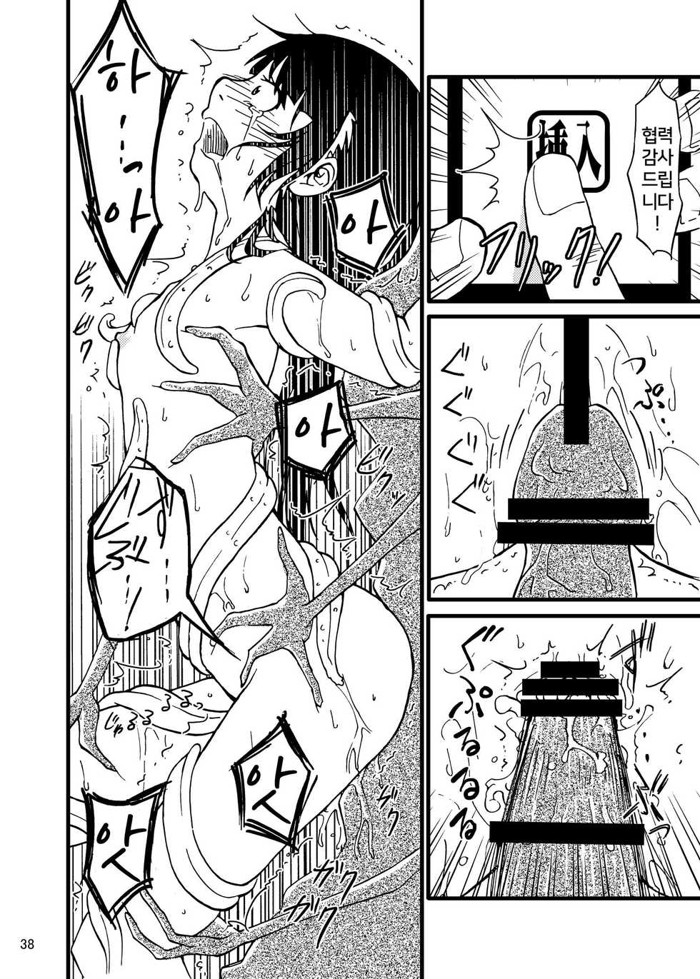 [Kamemushi (Kaminaru Fuyu)] Shokushu Mecha | 촉수 메카 [Korean] [Digital] - Page 37