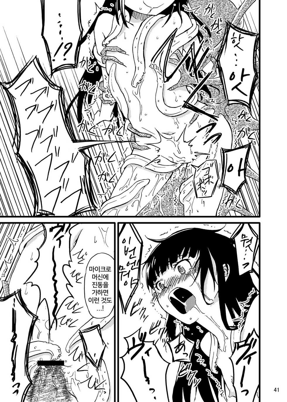 [Kamemushi (Kaminaru Fuyu)] Shokushu Mecha | 촉수 메카 [Korean] [Digital] - Page 40