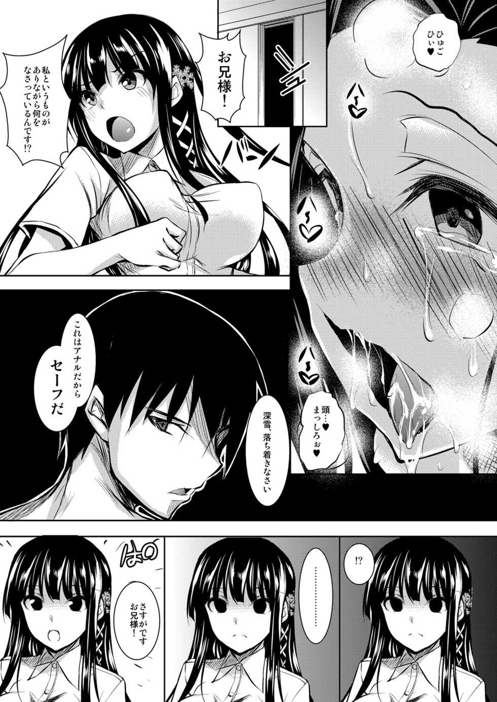 [Akausagi (Fukuyama Naoto)] Sasuoni! (Mahouka Koukou no Rettousei) [Digital] - Page 18