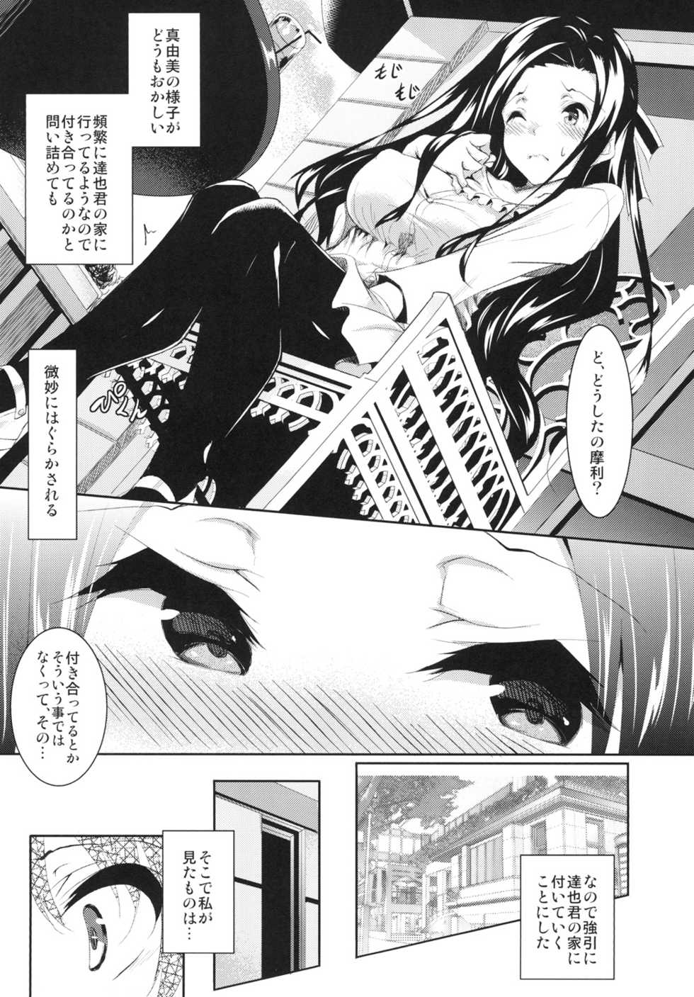 [Akausagi (Fukuyama Naoto)] Sasuoni! 4 (Mahouka Koukou no Rettousei) [Digital] - Page 3