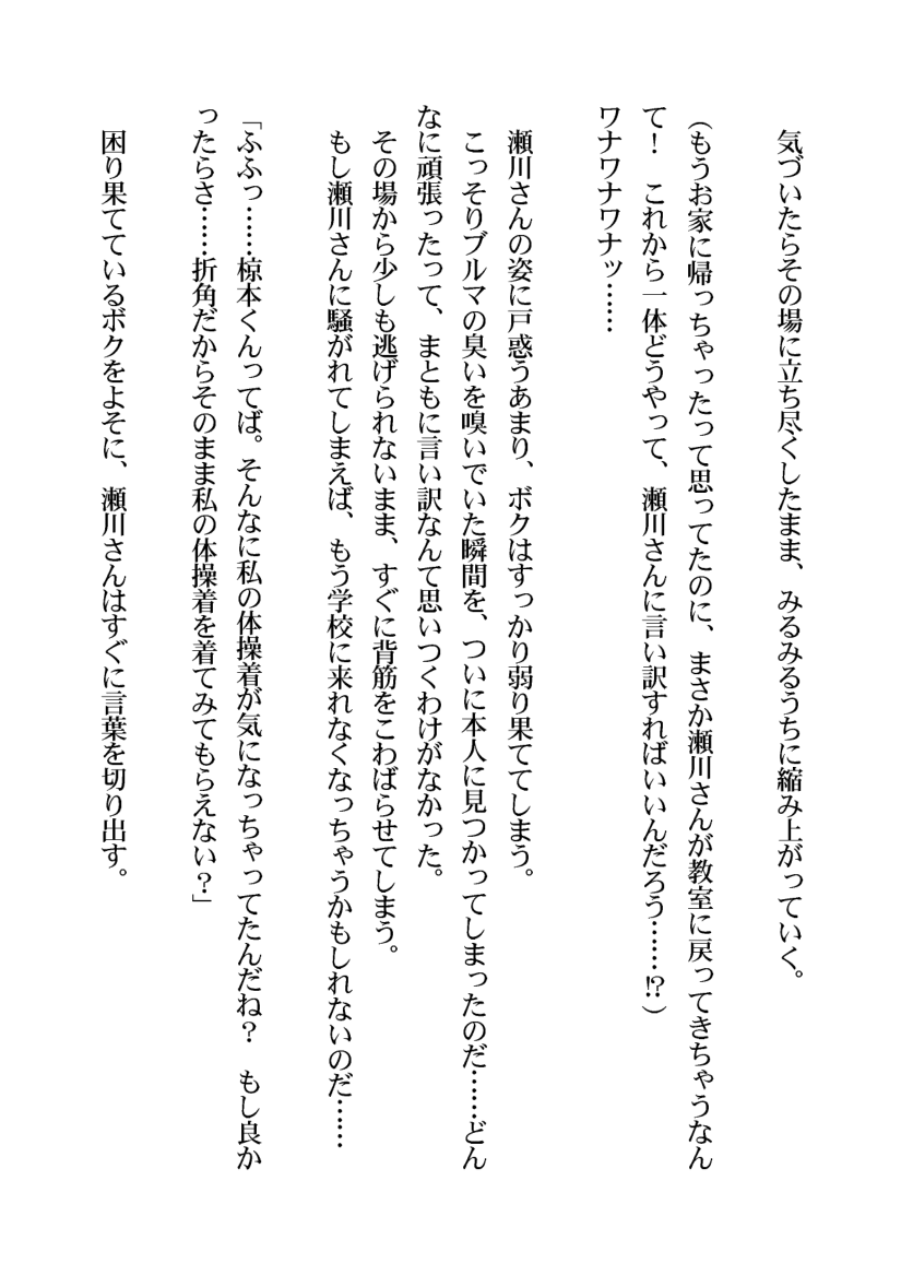 [Aidon Raiki (Marimo)] Sadist Kanojo ni Hentai Choukyou Saretai! - Page 5